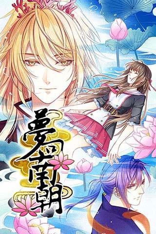 梦回南朝无限花晶石版 游戏截图