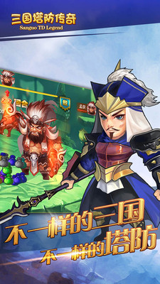三国塔防传奇武神降临小米客户端 游戏截图