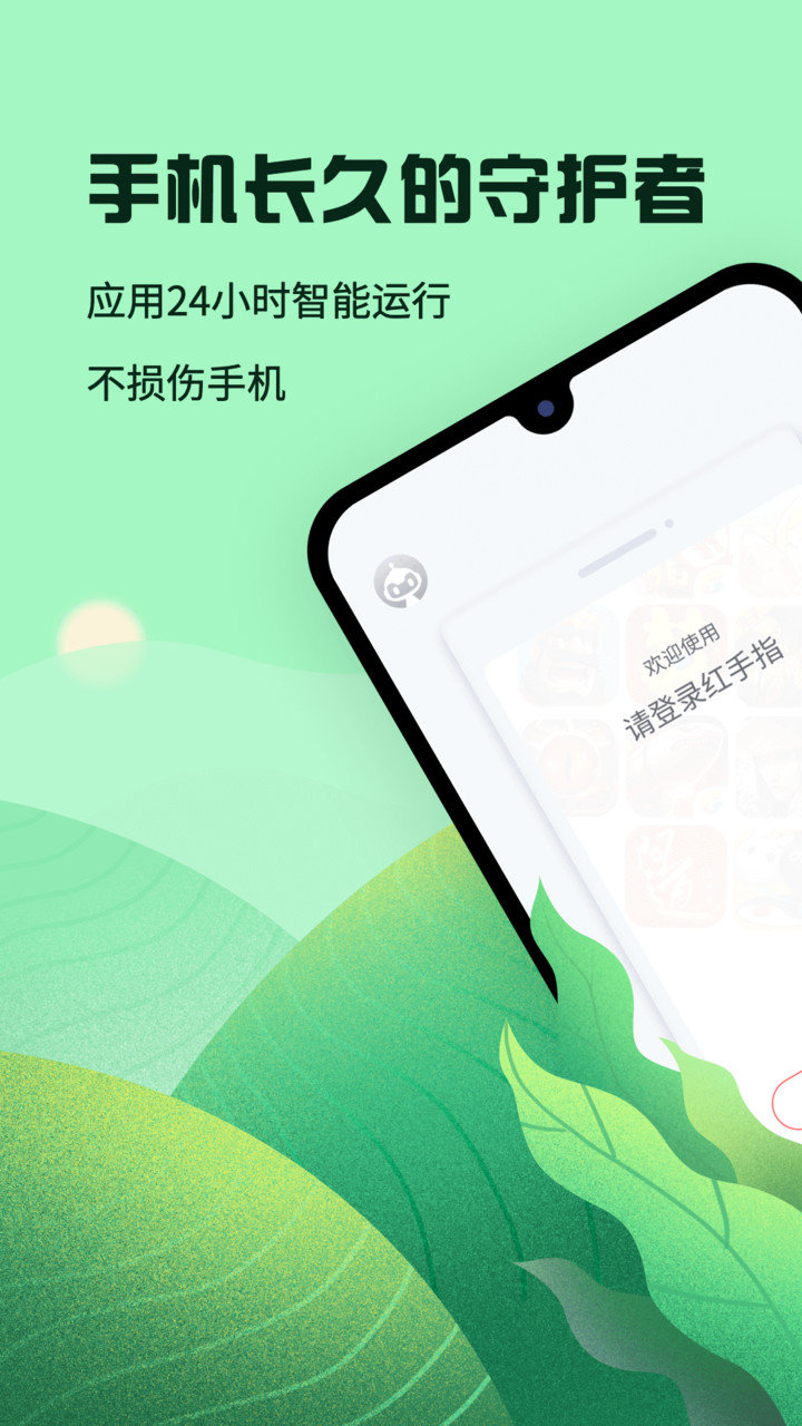 红手指免费版无限挂机版 游戏截图