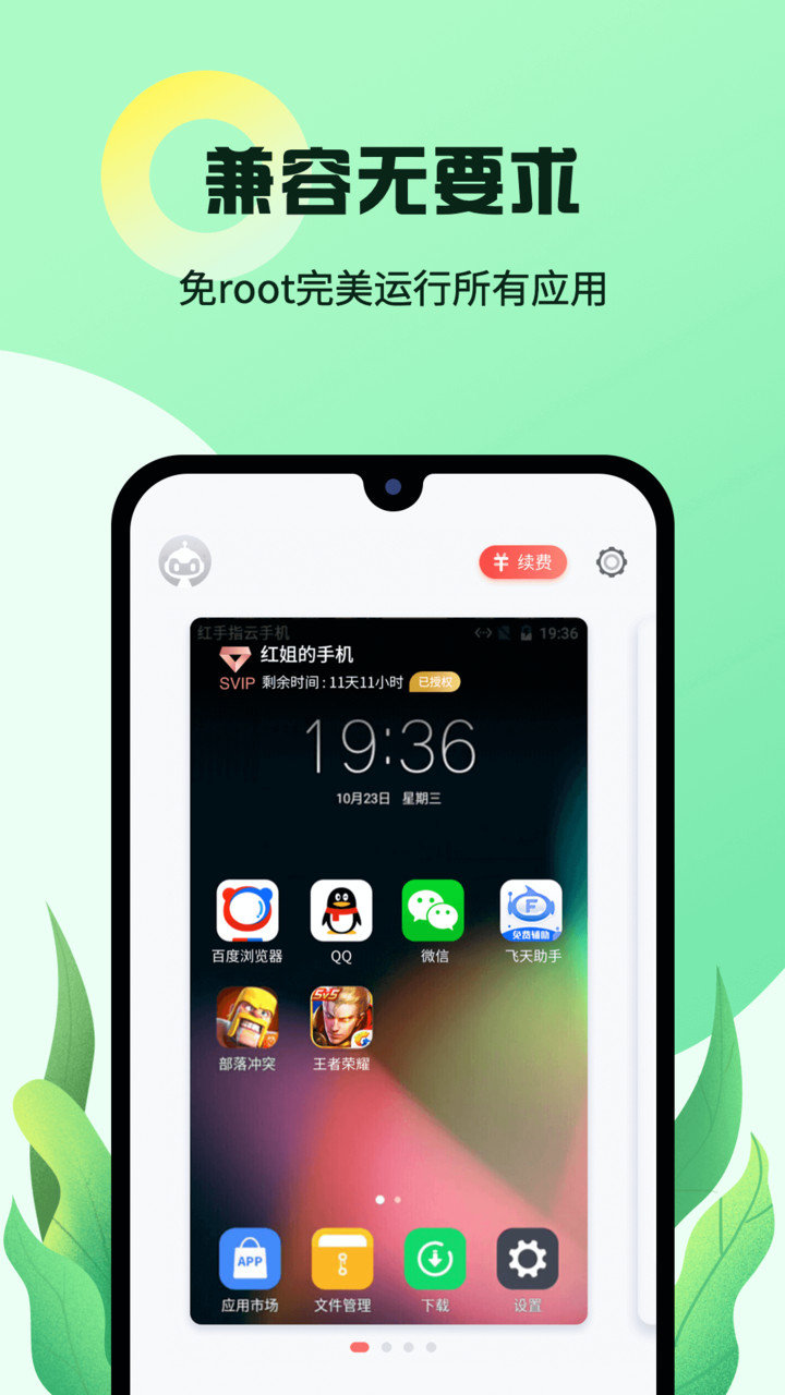 红手指免费版无限挂机版 游戏截图