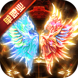 贪玩冰火单职业内购修改版 Logo