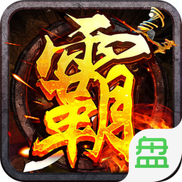 沙霸无限元宝版 Logo
