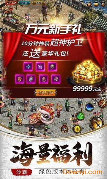 沙霸无限元宝版 游戏截图