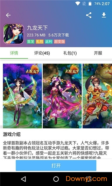399游戏盒手机版 游戏截图